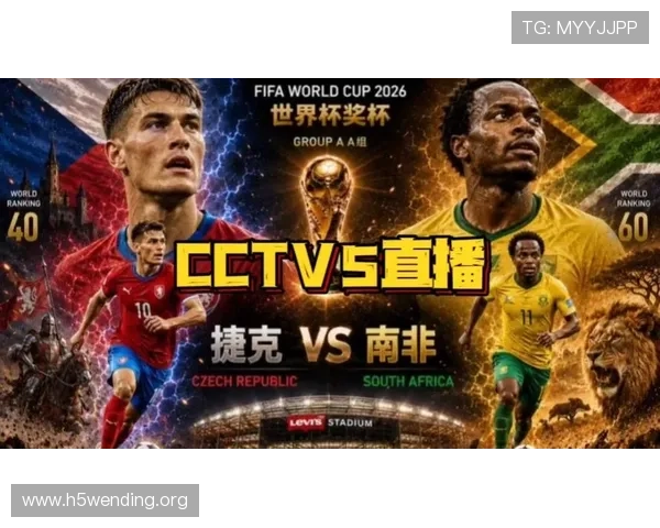 捷克与南非锋线对比：世界杯赛场上两队前锋的技术特点与得分能力分析