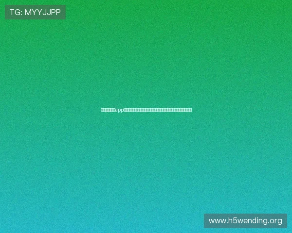 易游体育官方app下载途径及详细步骤，确保用户安全便捷获取最新体育赛事资讯